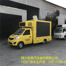 戶外(wai)廣告(gao)車價(jia)格(ge)表與汽車廂體制造詳(xiang)解(jie)